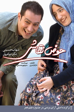 حوض نقاشی